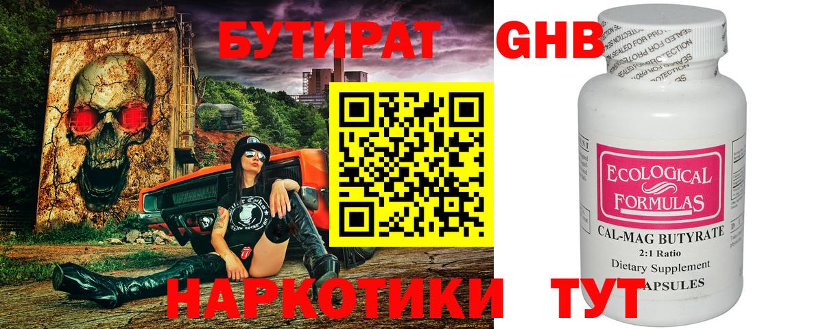 Новоалтайск  Бутират буратино  Вход с VPN 