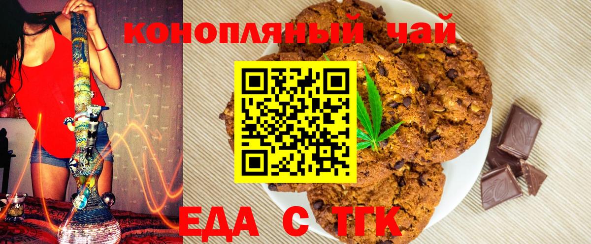 Печенье с ТГК марихуана  Вход с VPN  Новоалтайск 