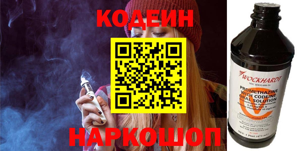Кодеиновый сироп Lean напиток Lean (лин)  Вход с VPN  Новоалтайск  Кодеиновый сироп Lean Purple Drank 