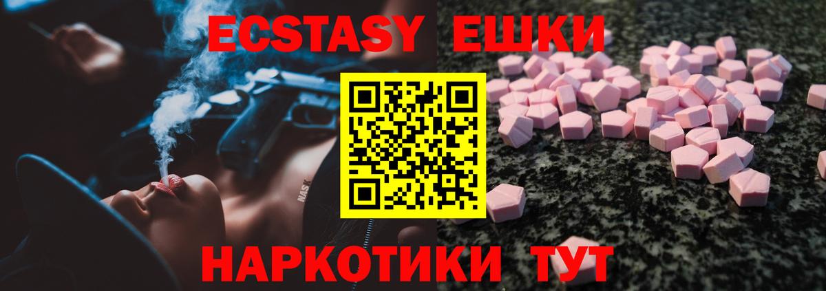 ЭКСТАЗИ круглые  Вход с VPN  mega зеркало  Новоалтайск  ЭКСТАЗИ  цена  