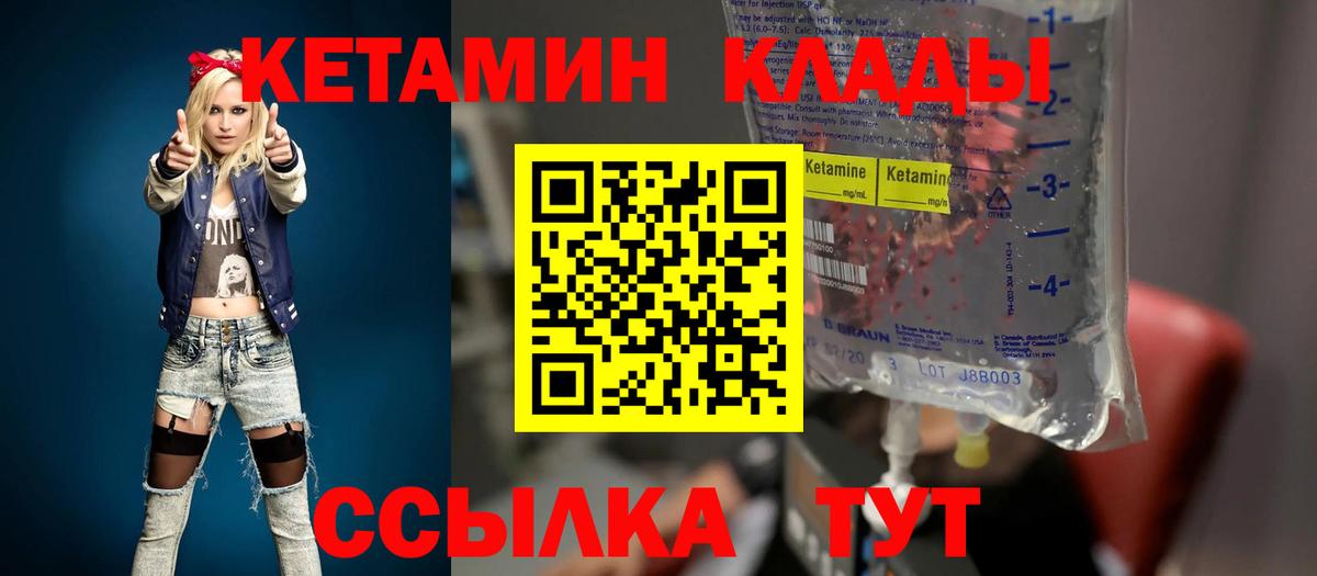 Кетамин ketamine  Вход с VPN  Новоалтайск 