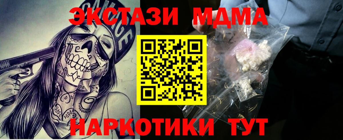 МДМА  MDMA кристаллы  МДМА Molly  Вход с VPN  Новоалтайск 
